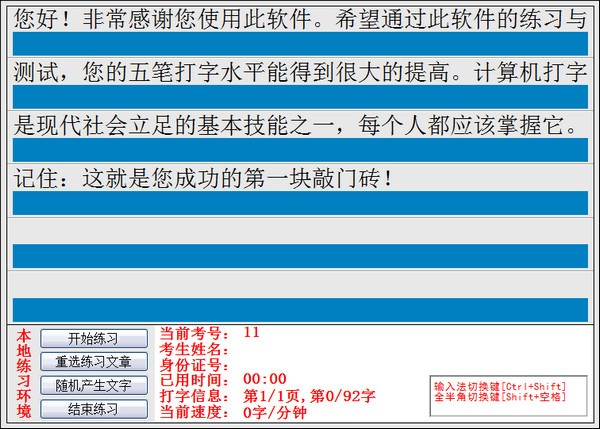 打字速度測(cè)試軟件下載
