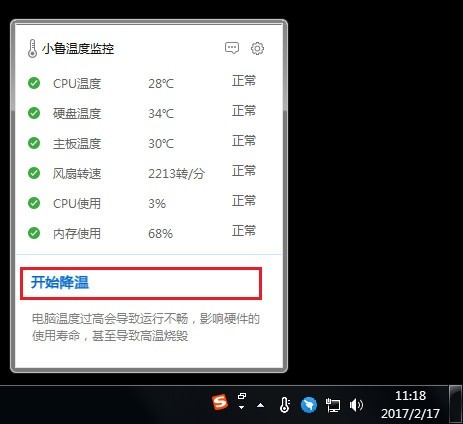 小魯溫度監(jiān)控