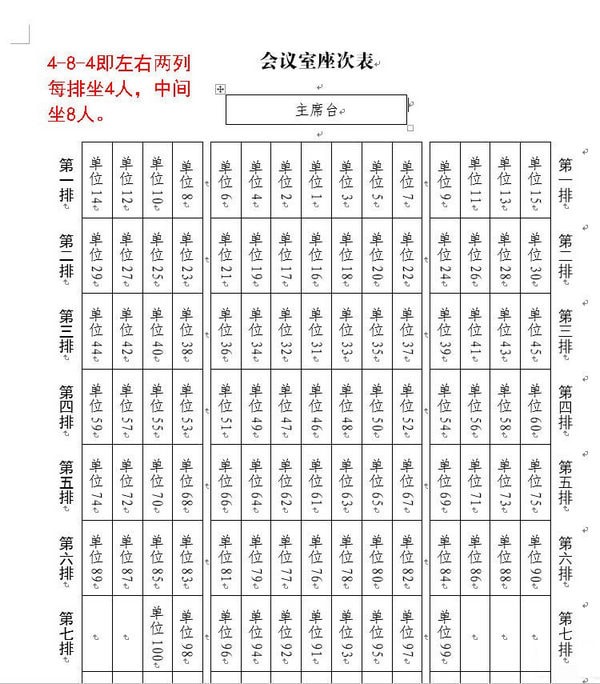 會(huì)議排座工具下載