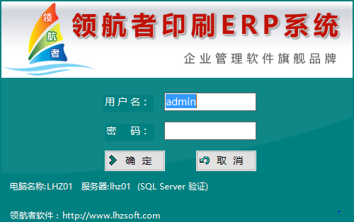 領(lǐng)航者印刷ERP系統(tǒng)
