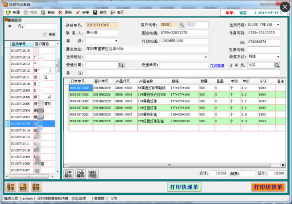 領(lǐng)航者印刷ERP通用版