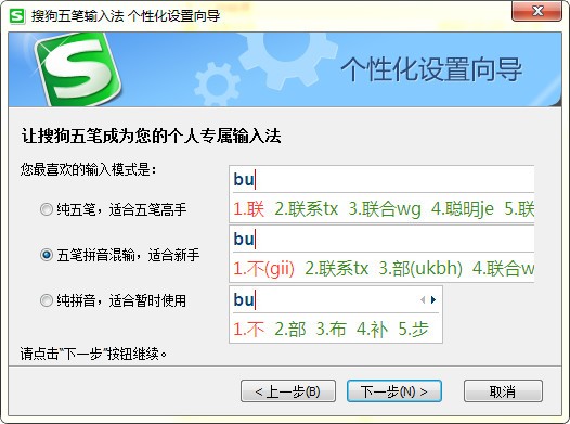 搜狗五筆輸入法純凈版下載