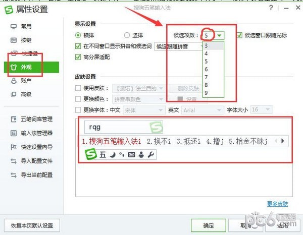 搜狗五筆輸入法純凈版下載