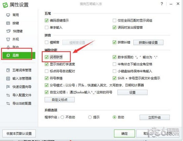 搜狗五筆輸入法純凈版下載