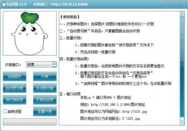 SQ識圖(圖片識別文字)