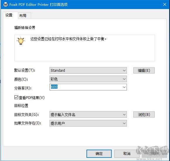 福昕PDF打印機提取版