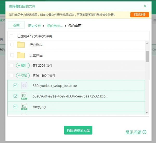 360 云盤PC版下載