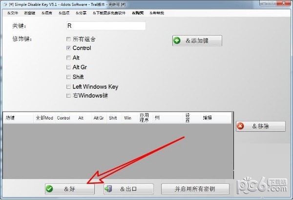 禁用鍵盤工具下載