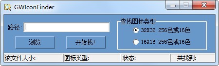 圖標(biāo)提取器(GWIconFinder)