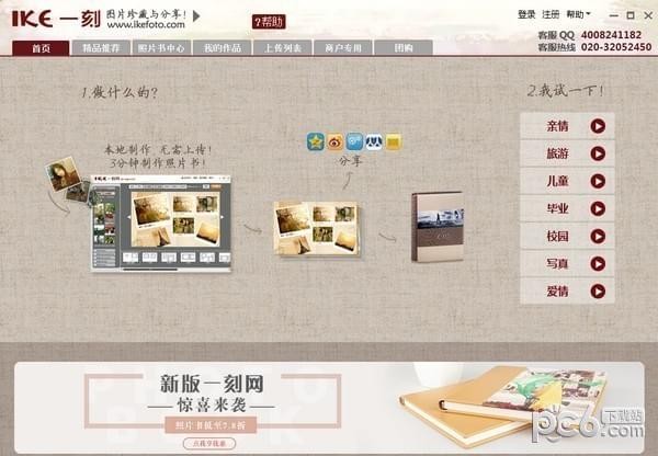 電子相冊(cè)制作軟件免費(fèi)下載