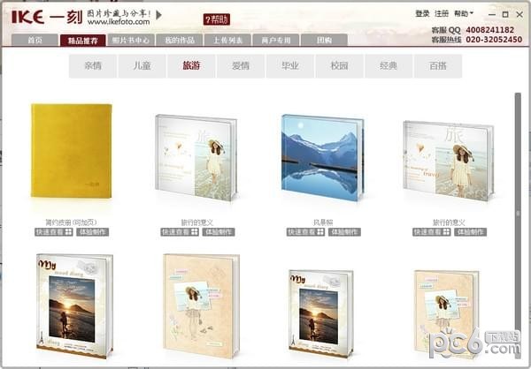 電子相冊(cè)制作軟件免費(fèi)下載