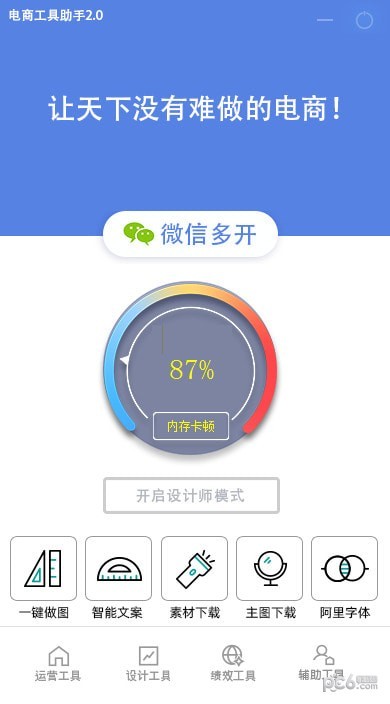 電商工具助手