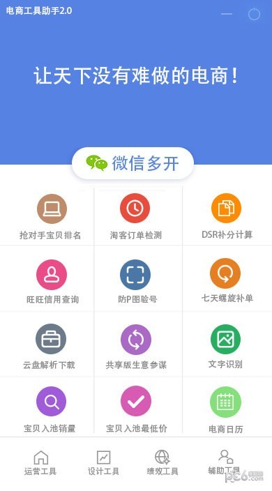 電商工具助手
