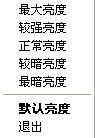 屏幕亮度調節(jié)軟件(MiniBright)