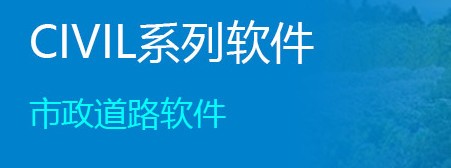 鴻業(yè)市政道路設計