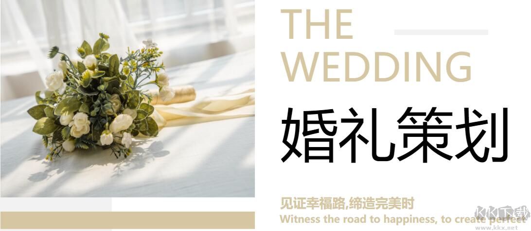 浪漫婚禮策劃PPT