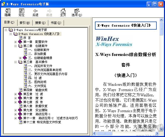 X-waysForensics(法證分析軟件)