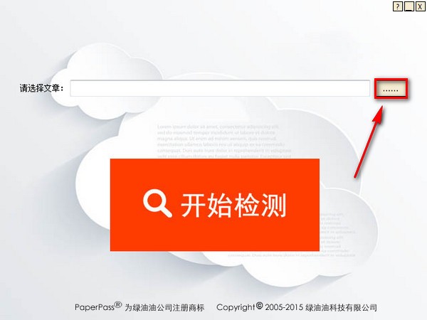 paperpass論文查重軟件