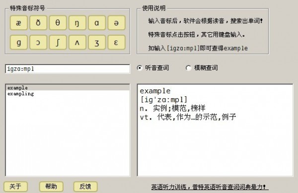普特英語聽音查詞下載
