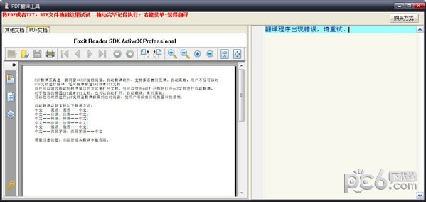 pdf翻譯工具