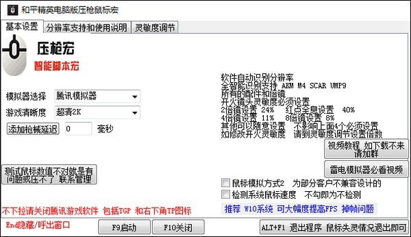 和平精英電腦版鼠標(biāo)宏