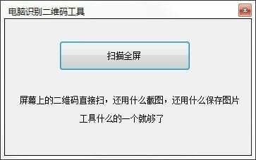 電腦二維碼識別工具下載
