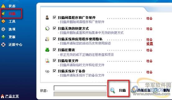 注冊表清理工具(PCWasher)