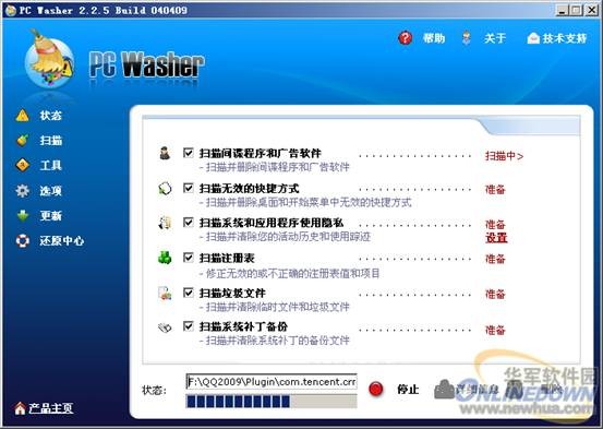 注冊表清理工具(PCWasher)