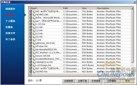 注冊表清理工具(PCWasher)