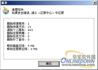 注冊表清理工具(PCWasher)