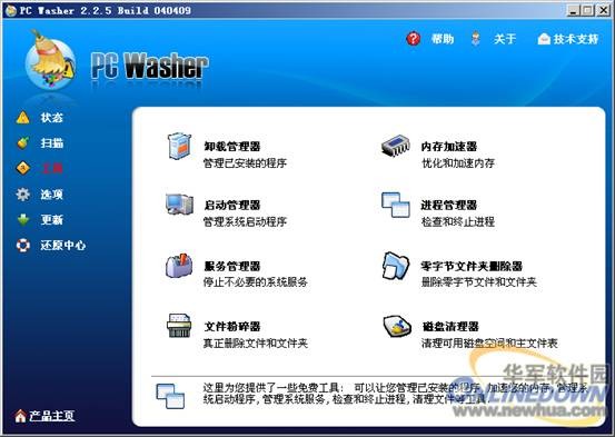 注冊表清理工具(PCWasher)