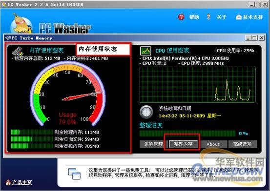 注冊表清理工具(PCWasher)