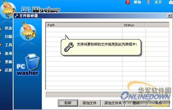 注冊表清理工具(PCWasher)