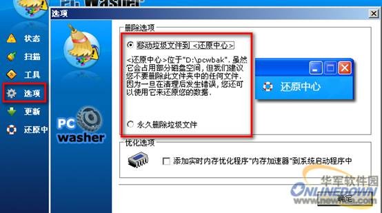 注冊表清理工具(PCWasher)