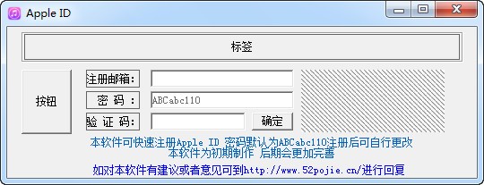 蘋果ID注冊(cè)工具下載