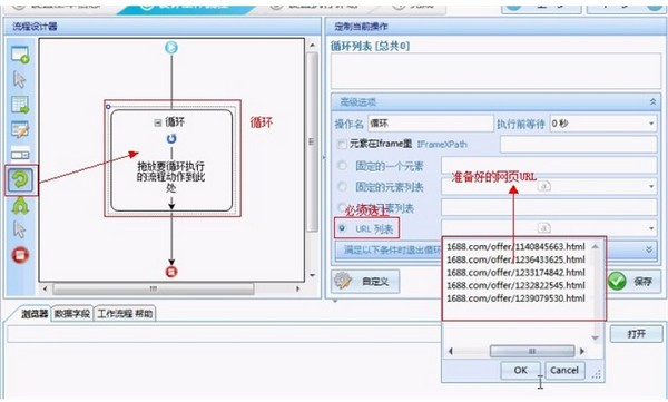 八爪魚采集器使用方法
