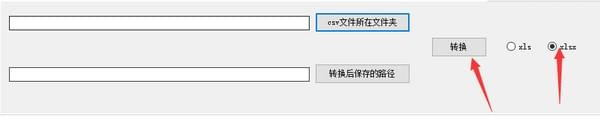 csv文件轉換器操作界面
