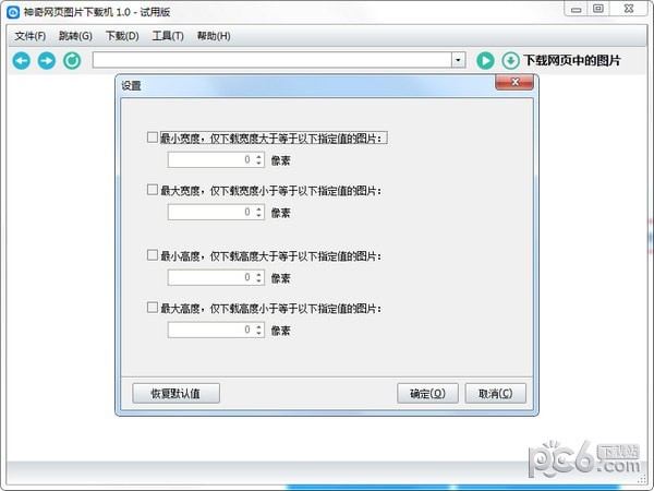 免費(fèi)圖片下載工具