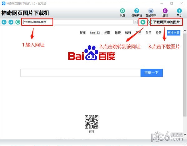 免費(fèi)圖片下載工具