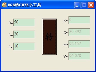 rgb轉(zhuǎn)cmyk工具