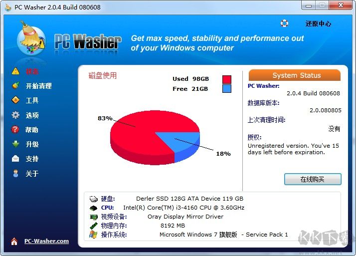 注冊表清理工具(PCWasher)