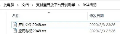 支付寶 支付寶開放平臺開發(fā)助手生成商戶私鑰/支付寶公鑰
