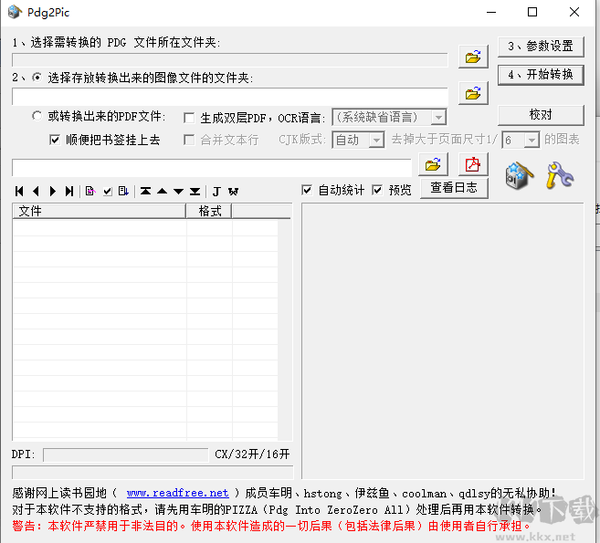 Pdg2Pic(PDG轉(zhuǎn)PDF格式轉(zhuǎn)換器)