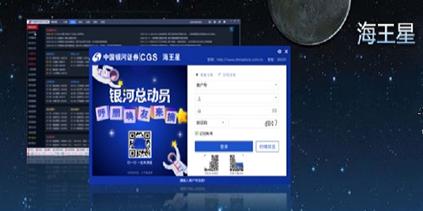 中國銀河證券海王星 2022版官方更新