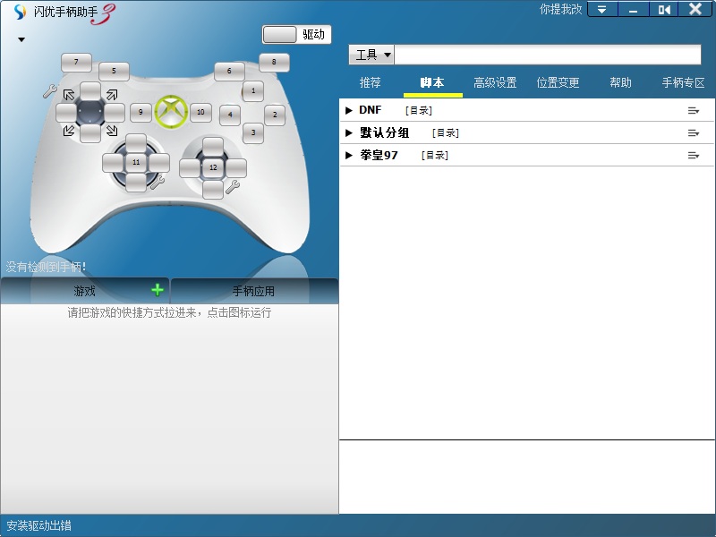 閃優(yōu)手柄助手 v3.8.6 免費綠色版