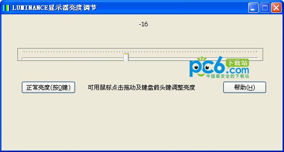 Luminance顯示器亮度調(diào)節(jié) v2.0 綠色版