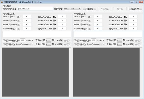 網(wǎng)絡(luò)波動(dòng)檢測(cè)工具 V1.6 免費(fèi)版