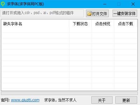 字體需求 v1.3 官方版