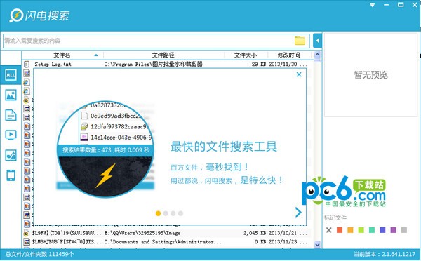 閃電搜索 v2.3.840.0436 官方版