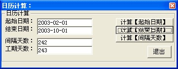 工期日歷計算器 v1.8 免費綠色版